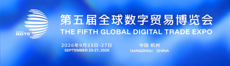 第五届数贸会1.jpg